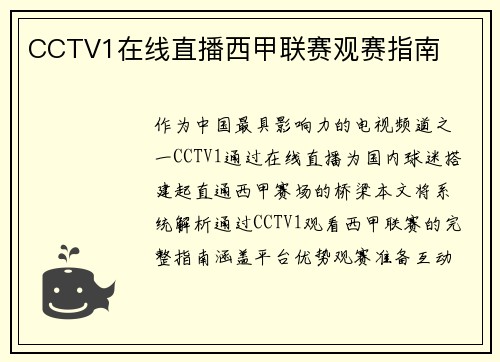 CCTV1在线直播西甲联赛观赛指南