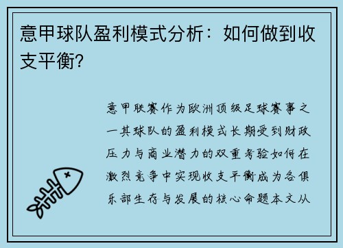 意甲球队盈利模式分析：如何做到收支平衡？