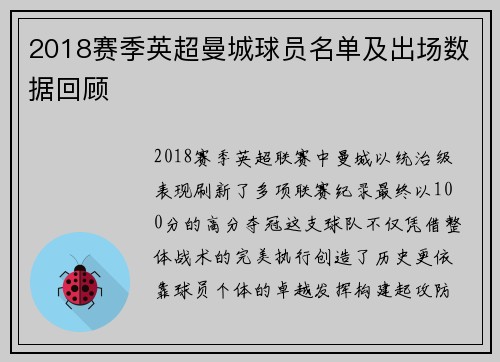 2018赛季英超曼城球员名单及出场数据回顾